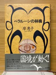 ベラルーシの林檎