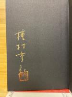 黒い錬金術