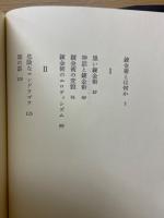 黒い錬金術
