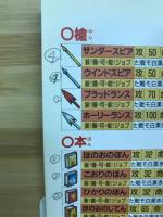保存版 ファイナルファンタジーⅢ モンスター＆アイテム大図鑑　