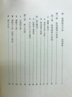 島尾敏雄論