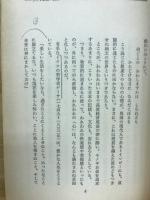 つよく生きる知恵 : 運命の法則
