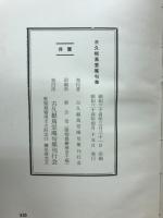 古久根蔦堂庵句集