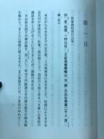 戸津説法　