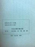 戸津説法　