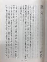 一隅を照らす運動東京大会　講演集 2 
