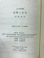 表現と自由 : メルロ=ポンティの表現論