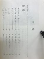 親と子の動物記