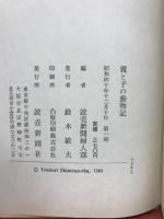 親と子の動物記