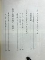 米ソ太平原特急