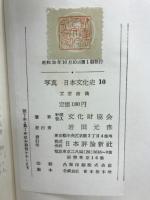 写真日本文化史