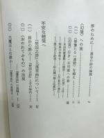 北村透谷試論