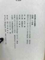 北村透谷試論