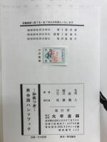 英会話ハンドブック : 和英つき