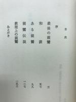 最後の親鸞