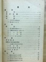 山形県勢要覧