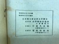 山形県勢要覧