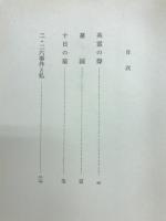 英霊の聲