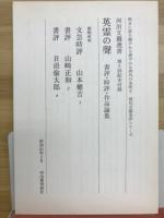 英霊の聲