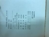 英霊の聲