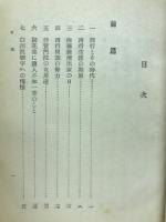 西行研究録