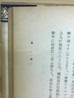 西行研究録