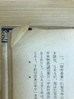 西行研究録