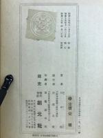 西行研究録