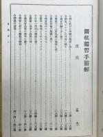 囲棋手筋解