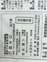 囲棋手筋解
