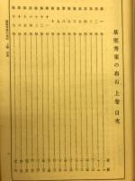 基聖秀策の布石