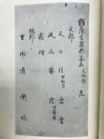 類聚古集