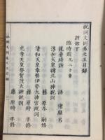 祝詞文例　上編　五