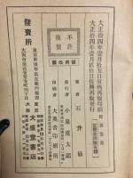自己修養　処世と努力