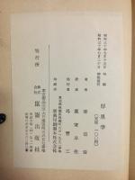 厚黒 (ずぶとくはらぐろい) 学 : 中國諷刺哲学 : 裏から見た人間の歴史