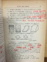 人文地理問題エッセンシャルズ
