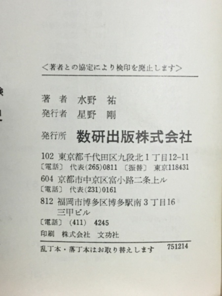 展開形式の総まとめ 要点整理 日本史(早稲田大学教授 水野祐著