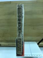 笑ひながら覺えられる中等英文法