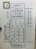 笑ひながら覺えられる中等英文法