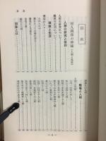 人相と運勢の見方