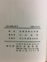 人相と運勢の見方