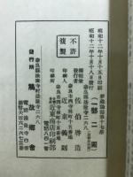 推古美術の諸問題