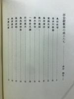 浮世絵板画の画工たち