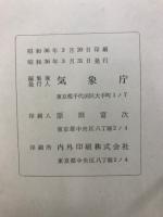 伊勢湾台風調査報告
