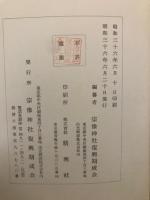 宗像神社史　上巻
