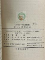 樂しい英詩教室