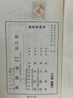 良寛坊物語