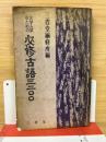 大学入試のための必修古語3200