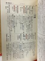 大学入試のための必修古語3200