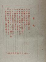 代表的講談選集　第2編　猿飛佐助東下り